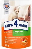 Фото - Корм для кішок Club 4 Paws Kittens Chicken in Gravy 